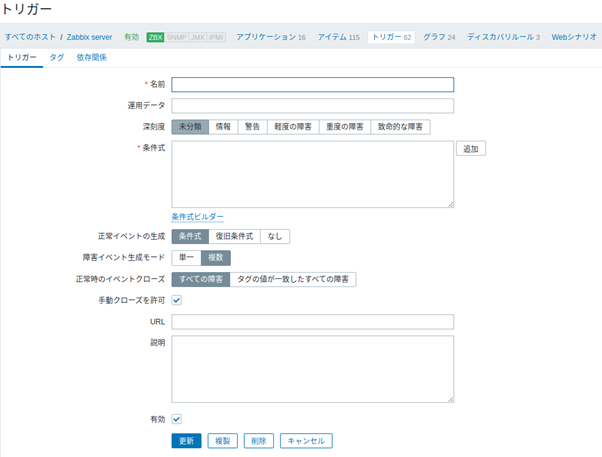  トリガーの設定画面 