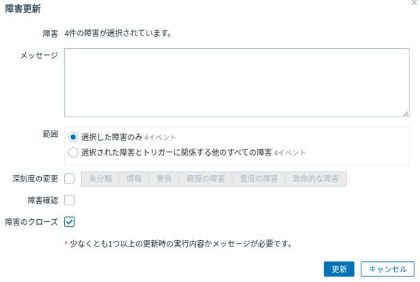 「障害のクローズ」にチェック 