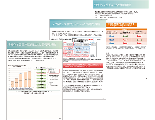 SBOMの推進背景、現在の課題がわかる!!ゼロから学ぶSBOM読本イメージ